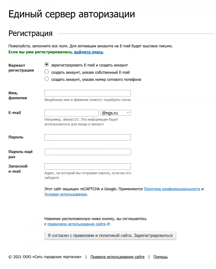 Регистрация почты в телефоне. НГС почта. НГС почта войти НГС почта войти в почту.