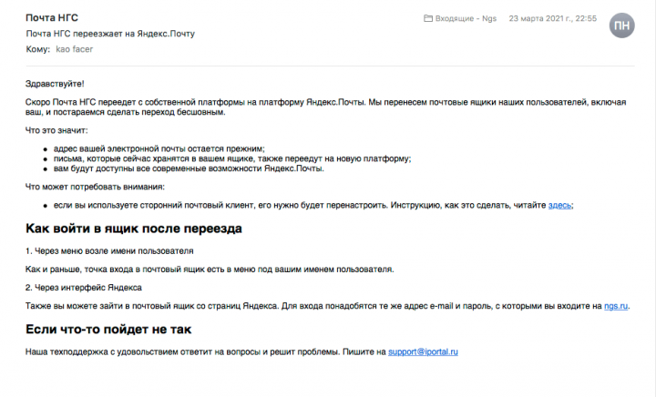 Letter to customers about the move of NGS mail to Yandex.Mail