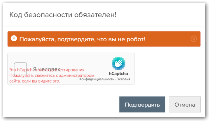 Тестовая hCaptcha при создании аккаунта Inbox.lv
