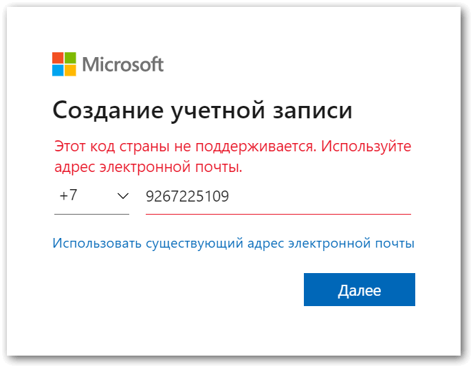 Microsoft больше не поддерживает русские телефонные номера