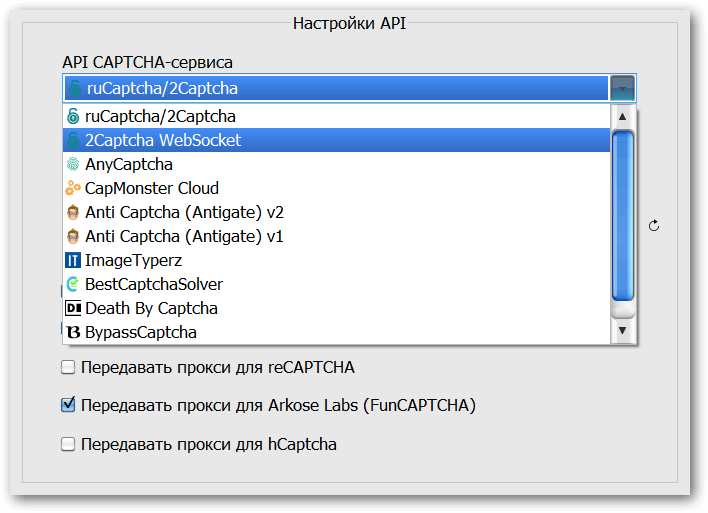 2Captcha WebSocket API в списке API CAPTCHA-сервисов
