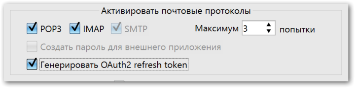 Новая настройка генерации OAuth2 refresh token