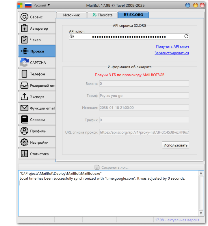 Брендированная вкладка прокси-сервиса SX.org в MailBot Брендированная вкладка прокси-сервиса SX.org в MailBot