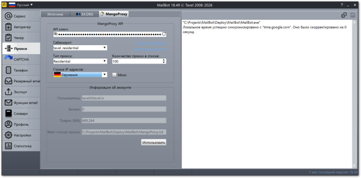 Брендированная вкладка прокси-сервиса MangoProxy в MailBot