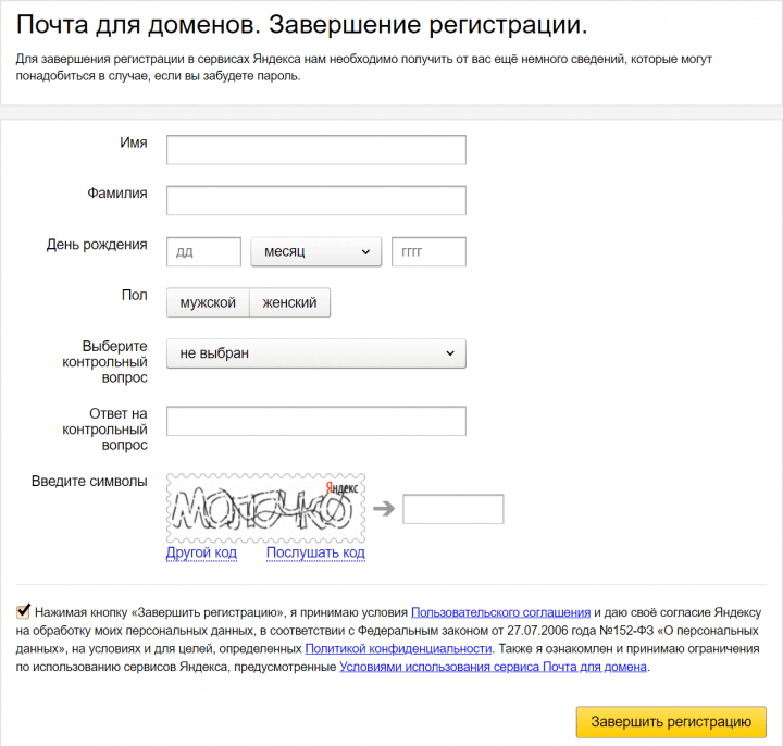 Signup completion form on Yandex.Mail for QIP.ru accounts