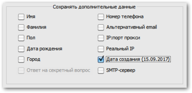 Новая опция сохранения даты создания вместе с аккаунтом