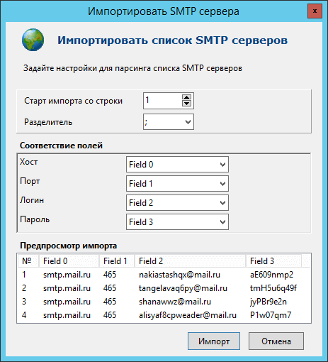 Импорт SMTP-аккаунтов в ePochta Mailer