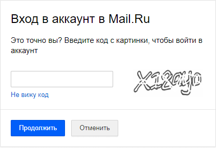 Запрос капчи при входе в аккаунт Mail.ru