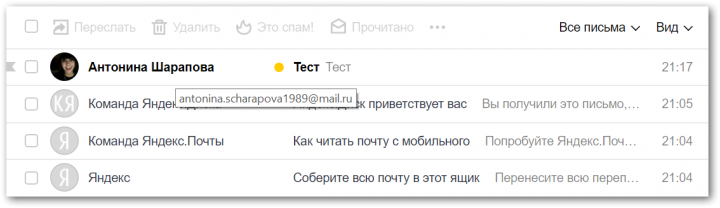 Инбокс Яндекса с письмом от Mail.ru-аккаунта с загруженным аватаром