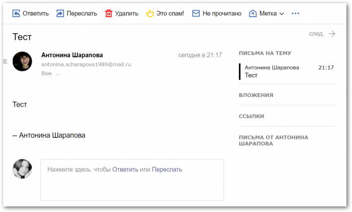 Вид открытого письма, присланного на Яндекс с почтового ящика на Mail.ru с загруженным аватаром