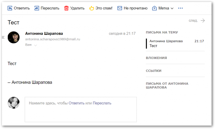 Look of an opened letter sent to Yandex.com from mailbox on Mail.ru with uploaded avatar