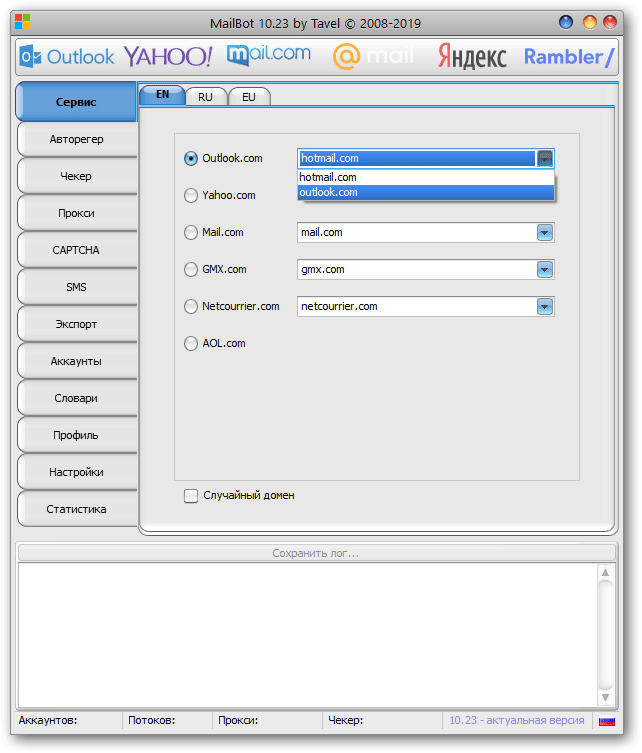 Пользовательский интерфейс MailBot 10.23