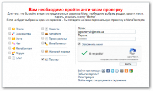 Запрос reCAPTCHA v2 при входе в аккаунт Meta.ua
