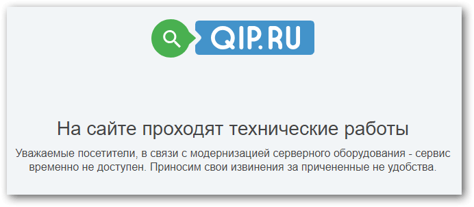 Технические работы на QIP.ru