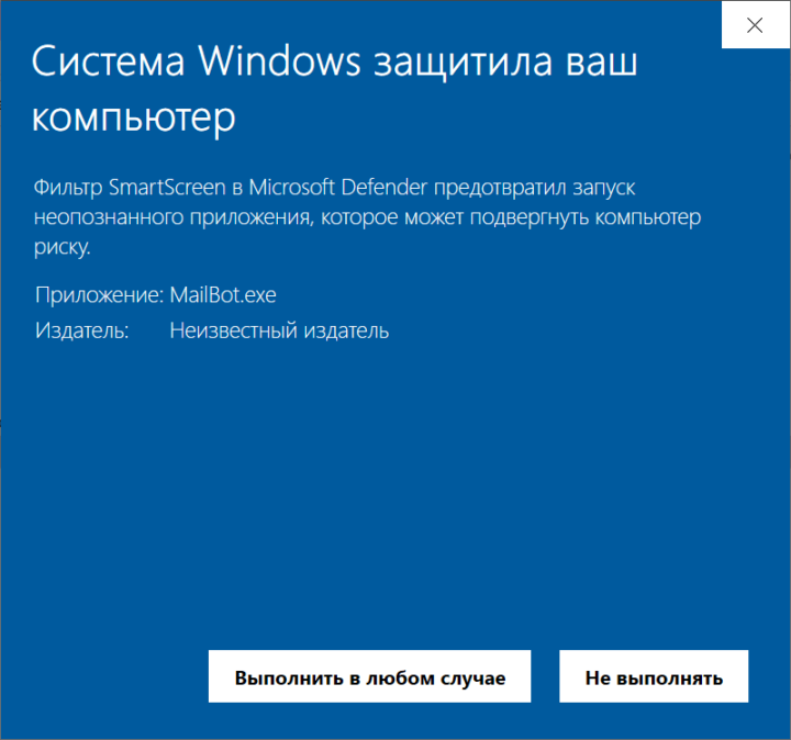 Окно пропуска фильтра SmartScreen под Windows Server 2022