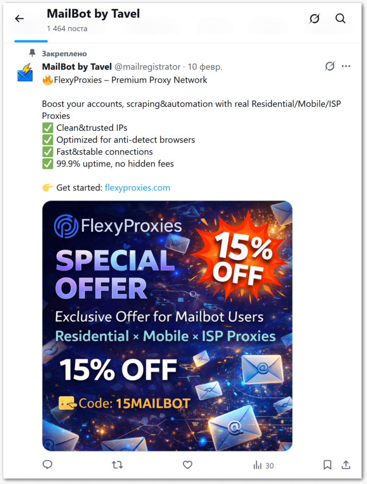 Закреплённый пост FlexyProxies в X-канале MailBot