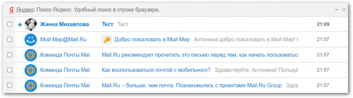 Инбокс Mail.ru с письмом от Яндекс-аккаунта с загруженным аватаром