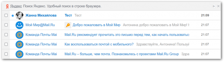 Mail.ru's inbox with letter from Yandex account with uploaded avatar