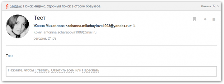 Вид открытого письма, присланного на Mail.ru с почтового ящика на Яндексе с загруженным аватаром