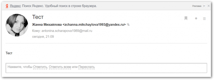 Look of an opened letter sent to Mail.ru from mailbox on Yandex with uploaded avatar